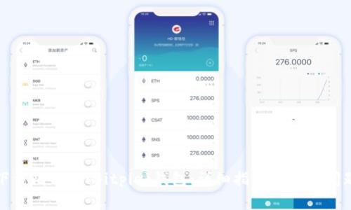 如何下载比特派(Bitpie)钱包:详细指南与常见问题解答