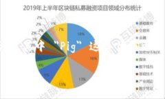 在这个快速变化的数字时代，数字货币