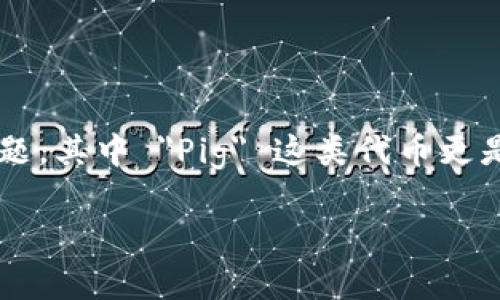 在这个快速变化的数字时代,数字货币已经成为了一个热门话题,其中