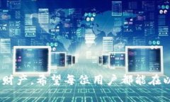 baioti以太坊官网钱包下载与使用教程：