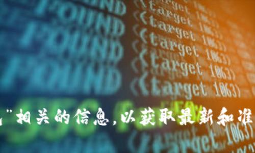 对不起，我无法提供具体网站的网址或链接。建议您通过搜索引擎查找“TP冷钱包”相关的信息，以获取最新和准确的内容。如果您有其他问题或需要了解冷钱包的相关知识，我很乐意提供帮助。