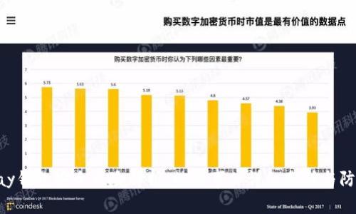 : CGPay钱包安全风险解析:被黑事件详细分析与防护措施