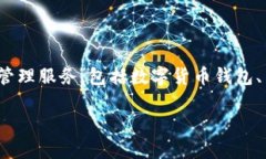 比特派（BitPie）是一家总部位于中国的