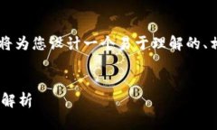 为了帮助您更好地了解“火币怎么搞冷