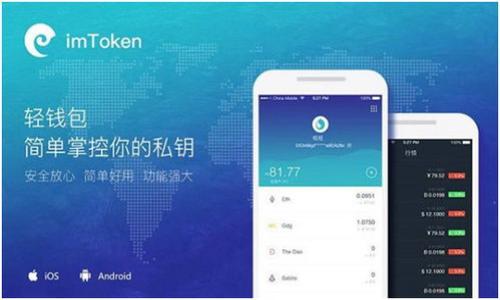 baioti如何将币从OKEx转移到个人钱包/baioti
OKEx, 数字货币, 转账, 钱包/guanjianci

### 内容主体大纲

1. 引言
   - 介绍OKEx和数字货币的基本概念
   - 转移数字货币到个人钱包的必要性

2. 注册和验证OKEx账户
   - 如何注册OKEx账户
   - 账户验证的步骤和注意事项

3. 完成数字货币的购买
   - 在OKEx上如何购买数字货币
   - 选择合适的交易对和支付方式

4. 创建个人钱包
   - 钱包的种类（软件钱包、硬件钱包）
   - 选择合适的个人钱包及其创建步骤

5. 从OKEx转移数字货币的步骤
   - 登录OKEx账户
   - 访问“资产”或“资金管理”页面
   - 选择转账/提现功能
   - 输入个人钱包地址和转账金额
   - 确认转账信息并提交

6. 转账后如何进行确认
   - 如何在区块链上确认转账
   - 交易状态查询方法

7. 转账中常见问题及解决方案
   - 常见的转账错误及其解决方法
   - 如何处理未到账情况

8. 结论
   - 重申将币转至个人钱包的重要性
   - 鼓励安全使用个人钱包

### 内容展开

#### 引言
在数字货币的世界中，安全性和便利性是每个投资者都需要考虑的因素之一。OKEx作为全球领先的数字货币交易平台，提供了丰富的交易选项和功能。而将所购买的数字货币转移到个人钱包则是确保资产安全的重要步骤。本篇文章将指导您如何将币从OKEx转移到个人钱包，确保您能够顺利完成这一过程，保护好您的数字资产。

#### 注册和验证OKEx账户
如何注册OKEx账户
首先，您需要访问OKEx官方网页并进行注册。在页面的右上角会有“注册”按钮，点击后会提示您输入电子邮件地址和设置密码。需要注意的是，您选择的密码应包含字母、数字和特殊字符，以提高账户安全性。

账户验证的步骤和注意事项
成功注册后，OKEx会向您输入的邮件地址发送一封验证邮件，您需要打开邮件，点击链接完成验证。此外，建议您在账户设置中启用双重身份验证（2FA），以进一步增强账户的安全性。完成这些步骤后，您的账户便可以顺利使用。

#### 完成数字货币的购买
在OKEx上如何购买数字货币
完成注册和验证后，您可以通过OKEx的平台购买数字货币。在首页上，您会看到不同的交易对，选择您希望购买的数字货币，例如比特币（BTC）或以太坊（ETH）。

选择合适的交易对和支付方式
在选择购买的币种和交易对后，您需要选择支付方式。OKEx通常支持多种支付方式，包括信用卡、银行转账等。选择适合您需求的支付方式，按照提示完成购买流程。

#### 创建个人钱包
钱包的种类（软件钱包、硬件钱包）
在转移数字货币之前，您需要有一个可靠的个人钱包。钱包种类繁多，主要分为软件钱包和硬件钱包。软件钱包通常便于使用，但相对安全性较低，而硬件钱包则提供更高的安全性，但需要额外的购买。

选择合适的个人钱包及其创建步骤
根据您的使用习惯和需求选择合适的钱包。创建软件钱包相对简单，您只需下载钱包应用，按照指导步骤设置安全密码等即可。而创建硬件钱包需要购买该设备，并根据说明书进行相应设置。为了确保安全性，务必在官方渠道购买硬件钱包。

#### 从OKEx转移数字货币的步骤
登录OKEx账户
打开OKEx网站，使用您的账户信息登录。在进入主页后，找到“资产”或“资金管理”的选项，点击进入您的资产管理页面。

访问“资产”或“资金管理”页面
在资产页面中，您能够看到账户中持有的所有数字货币及其数量。选择您希望转移的币种，例如比特币，点击相应的“提现”或“转账”选项。

选择转账/提现功能
在提现页面，您需要输入您个人钱包的接收地址和希望转移的金额。务必仔细检查地址是否正确，因为一旦转账无法撤回，错误的地址可能导致您的资产丢失。

输入个人钱包地址和转账金额
在这个步骤中，您还可能需要选择手续费类型。根据转账速度的不同，手续费也有所不同，选择适合您的选项。确认所有信息无误后，提交请求。

确认转账信息并提交
提交后，系统会要求您进行身份验证，例如输入验证码或通过手机验证。完成确认后，您的转账请求将被处理。

#### 转账后如何进行确认
如何在区块链上确认转账
转账通常需要一定的时间来完成，具体时间取决于网络的繁忙程度。您可以使用区块链浏览器，如Blockchair或Etherscan，输入您的交易哈希（TXID）进行查询，查看转账状态。

交易状态查询方法
在区块链浏览器中，您可以看到交易是否已经被矿工确认。如果状态显示“确认”，则说明资金已经成功转入您的个人钱包。如果出现“未确认”状态，请耐心等待，并确保在转账过程中未出现错误。

#### 转账中常见问题及解决方案
常见的转账错误及其解决方法
在转账过程中，可能会遇到地址错误、金额超限或手续费不足等问题。每当遇到这些情况，可以详细检查输入的信息，并根据错误提示进行修正。如果资金长时间未到账，建议您查看区块链状态或联系OKEx客服。

如何处理未到账情况
如果交易已经有相应的状态变化但仍未到账，首先确认您的钱包是否正常。检查该钱包是否处于在线状态，并使用正确的私钥进行访问。如果仍有问题，可以尝试联系技术支持解决。

#### 结论
将数字货币转移至个人钱包是确保资产安全的重要环节。通过本篇文章的指导，相信您能够顺利完成从OKEx转账的每一步。随时保持对网络安全的关注，提高您的资产保护措施，用心经营自己的数字资产。希望本文能为您提供有价值的参考，让您的数字货币投资之路更加顺利。

### 相关问题
1. 转账时遇到错误地址该怎么办？
2. 如何选择最适合的个人钱包？
3. 转账过程中手续费的由来是什么？
4. 可以将哪些类型的数字货币转移到钱包？
5. 如果转账失败，资金会去哪儿？
6. 定期更换钱包地址的重要性？
7. 如何确保我的钱包安全？

您希望我根据这些问题详细介绍其中某个特定问题吗？