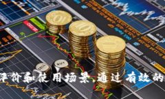   寻找最安全的冷钱包：终极指南 / 