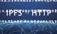 baioti币存冷钱包的未来交易趋势解析