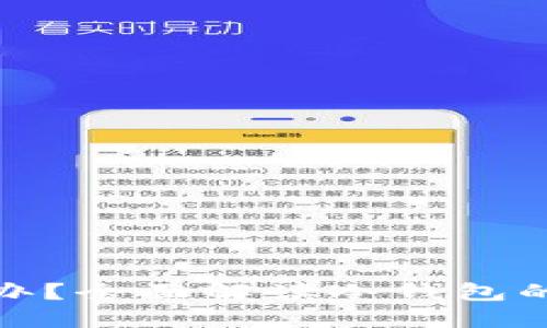 冷钱包丢了怎么办?全面解读冷钱包的安全与找回策略