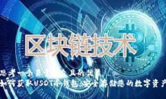 思考一个易于大众且的优质如何获取