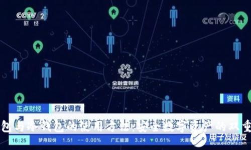 热钱包与冷钱包的使用方法:安全数字资产的双重保护