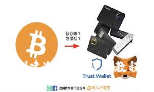 如何在蜂巢社区创建冷钱包:详细教程与常见问题解答