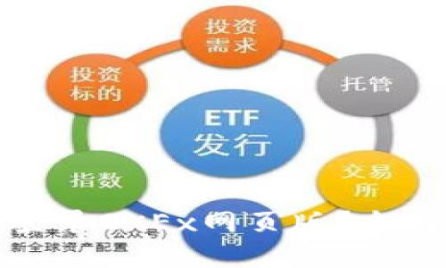 如何安全地登录OKEx网页版？全面指南与技巧
