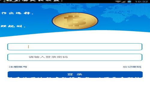 biao ti如何在TRC平台上安全购买冷钱包？/biao ti
冷钱包, TRC平台, 数字货币, 钱包购买/guanjianci

## 内容主体大纲

1. **引言**
   - 解释冷钱包的定义和重要性
   - 介绍TRC平台的背景和优势

2. **冷钱包的基本知识**
   - 什么是冷钱包
   - 冷钱包与热钱包的区别
   - 冷钱包的种类

3. **选择冷钱包的考虑因素**
   - 安全性
   - 兼容性
   - 用户友好性
   - 成本

4. **TRC平台简介**
   - TRC的历史和发展
   - TRC的主要功能
   - TRC的用户评价

5. **在哪里购买冷钱包？**
   - 在线商店推荐
   - 实体店选择
   - TRC平台上的冷钱包功能

6. **购买冷钱包的流程**
   - 注册TRC账户
   - 浏览冷钱包选项
   - 下单购买
   - 收货与设置

7. **冷钱包的使用和管理**
   - 如何安全使用冷钱包
   - 钱包的备份与恢复
   - 维护冷钱包的安全性

8. **常见问题解答（FAQ）**
   - 与冷钱包相关的常见问题

## 内容主体

### 引言

在数字货币迅速发展的今天，安全存储成为了每位投资者关注的重点。冷钱包作为一种安全的加密货币存储方式，受到了越来越多人的青睐。本文将详细介绍如何在TRC平台上安全地购买冷钱包，帮助大众用户轻松掌握这一过程。

### 冷钱包的基本知识

#### 什么是冷钱包

冷钱包指的是在离线状态下储存加密货币的一种钱包，它无法直接连接到互联网，因此可以有效避免黑客攻击和网络盗窃。冷钱包的类型主要包括硬件钱包和纸钱包。

#### 冷钱包与热钱包的区别

热钱包是随时可在线使用的钱包，例如手机应用或网络钱包，而冷钱包则是为长期存储加密货币设计的，主要用于减少安全风险。两者各有优劣，用户的选择往往取决于其投资策略和安全需求。

#### 冷钱包的种类

冷钱包可以分为硬件钱包和纸钱包。硬件钱包是专门的设备，具有较强的安全性；而纸钱包则是通过生成私钥和公钥的二维码，用户可以将其打印或手动记录。

### 选择冷钱包的考虑因素

#### 安全性

在选择冷钱包时，安全性是首要考虑的因素。用户应关注钱包的加密技术和存储机制，选择那些广受好评并有良好安全记录的钱包。

#### 兼容性

另一个重要因素是冷钱包的兼容性。用户应确保其选择的钱包支持所持有的加密货币，避免因不兼容导致资产损失。

#### 用户友好性

无论是新手还是老手，钱包的用户界面设计至关重要。简单易用的界面能帮助用户快速上手。

#### 成本

冷钱包的价格差异较大，用户在选择时应综合考虑功能和自我预算。虽然贵重的钱包往往安全性较高，但用户需要根据自身情况作出明智的选择。

### TRC平台简介

#### TRC的历史和发展

TRC平台作为一个新兴的数字货币交易市场，自成立以来已迅速发展成为行业中的佼佼者。凭借其安全性、用户友好界面和一系列高效的交易工具，TRC吸引了大量用户。

#### TRC的主要功能

除了交易功能，TRC还提供了冷钱包的购买选项，用户可以在平台内轻松选择所需的冷钱包。该平台的界面设计合理，操作流程简单，使用户体验得到了显著提升。

#### TRC的用户评价

通过对用户反馈的分析，TRC平台的可靠性和客户支持服务得到了用户的高度评价。此外，各种投资工具和教育资源也胸获得了广泛认可。

### 在哪里购买冷钱包？

#### 在线商店推荐

用户可以通过一些知名的在线商店购买冷钱包，这些商店往往提供多种品牌和型号的选择。确保选择信誉良好、评价高的商店进行购买。

#### 实体店选择

有些用户可能更倾向于亲自购买冷钱包。大部分城市中都存在专门销售加密货币硬件的钱包的实体店。用户在店内选择时，可以获得专业的员工解答。

#### TRC平台上的冷钱包功能

TRC平台本身也会提供冷钱包的购买选项，用户只需在账户内浏览相关商品，将其加入购物车后完成付款即可。

### 购买冷钱包的流程

#### 注册TRC账户

在开始购买冷钱包之前，用户首先需要注册一个TRC账户。简单的注册流程和完善的用户指南会帮助用户快速完成这一过程。

#### 浏览冷钱包选项

登录后用户可以在TRC平台上浏览不同类型的冷钱包，进行对比和选择，借此找到最适合自己的钱包。

#### 下单购买

选择好心仪的冷钱包后，用户可以添加至购物车，并根据平台的指示完成付款过程。

#### 收货与设置

购买完成后，用户需耐心等待钱包的寄送。在收到冷钱包后，应按照说明书进行设置，并避免在线连接以保持钱包的安全性。

### 冷钱包的使用和管理

#### 如何安全使用冷钱包

使用冷钱包时务必要确保私钥的安全存储，不与任何人分享。同时，需定期检查钱包的更新，确保其安全性。

#### 钱包的备份与恢复

用户应定期备份冷钱包的信息，以防万一资料丢失。备份方法通常包括保存私钥、二维码等信息，并妥善保管好备份材料。

#### 维护冷钱包的安全性

在使用冷钱包的过程中，务必要掌握合适的维护技巧，包括定期更新、避免连接公共网络等。

### 常见问题解答（FAQ）

#### 1. 冷钱包真的安全吗？

是的，冷钱包由于不连接互联网，因此在安全性上具有明显优势。但用户仍需注意私钥的保护，避免丢失或被盗。

#### 2. 如何选择适合我的冷钱包？

选择冷钱包时应了解自已需要存储的加密货币种类、使用频率以及预算，综合考虑这些因素作出选择。

#### 3. 冷钱包的价格一般是多少？

冷钱包的价格因品牌与功能而异，通常从几十到几百美元不等。用户在选择时应根据预算合理规划。

#### 4. 是否可以将热钱包中的资产转移到冷钱包？

可以，用户只需通过转账功能将热钱包的资产转到冷钱包地址即可。这个过程简单且安全。

#### 5. 冷钱包支持哪些加密货币？

不同品牌的冷钱包支持的货币种类各不相同，用户在购买前务必确认钱包的兼容性。

#### 6. 使用冷钱包的注意事项有哪些？

使用冷钱包时需避免公开分享私钥，定期更新固件，并做好备份工作，以确保安全。

#### 7. 如何处理已损坏的冷钱包？

如果冷钱包损坏，应及时联系售后服务，并提供钱包的相关信息进行后续处理。同时，用户应确保在使用过程中做好备份，以便于后期恢复。

通过以上内容，用户可以全面了解如何在TRC平台上购买冷钱包，掌握冷钱包的使用与管理技巧。希望这些信息能够帮助到每位数字货币投资者，保证其资产的安全。