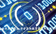 马来西亚冷钱包：保护您的数字资产的