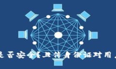 虚拟币交易是否安全？上传身份证对用