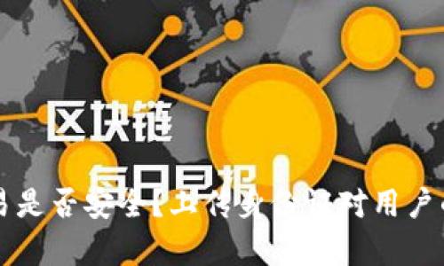 虚拟币交易是否安全?上传身份证对用户的影响分析