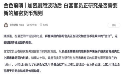 全面解析库神冷钱包Poc:安全性、功能与最佳实践