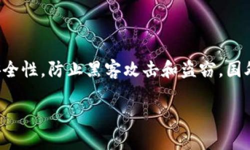 在数字货币和区块链快速发展的时代,冷钱包作为一种安全存储数字资产的方式,受到了越来越多用户的关注。冷钱包是一种不与互联网连接的存储方式,提供更高的安全性,防止黑客攻击和盗窃。国外有许多优质的冷钱包软件可供选择。本文将详细介绍几款知名的国外冷钱包软件,包括其特点、优缺点及使用方法,并解答用户在使用这些软件时可能遇到的一些问题。
国外冷钱包软件推荐及使用指南