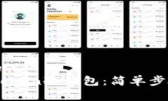 易于理解且的  如何安装ImToken冷钱包：