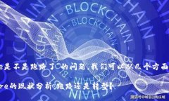 关于“Core是不是跑路了”的问题，我