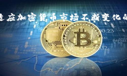   安全冷钱包推荐：解决银行卡冻结烦恼的最佳选择 / 

 guanjianci 冷钱包, 银行卡冻结, 加密货币安全, 数字资产保护 /guanjianci 

### 内容主体大纲

1. **引言**
   - 冷钱包的基本概念
   - 为什么选择冷钱包用于加密货币存储

2. **冷钱包与热钱包的区别**
   - 冷钱包的定义及优势
   - 热钱包的风险与限制

3. **使用冷钱包的好处**
   - 安全性
   - 在线攻击风险降低
   - 防止银行卡冻结问题

4. **选择冷钱包的标准**
   - 安全性
   - 用户友好性
   - 支持的币种及交易平台兼容性

5. **冷钱包推荐及其评价**
   - 硬件冷钱包推荐（例如Ledger, Trezor）
   - 软件冷钱包推荐（例如Exodus, Atomic Wallet）

6. **使用冷钱包的步骤及注意事项**
   - 创建设备
   - 安全备份
   - 日常使用中的注意事项

7. **解答相关问题**
   - 如何确保冷钱包不会影响银行卡？
   - 冷钱包丢失后的处理措施？
   - 冷钱包的安全性如何验证？
   - 如何恢复冷钱包中的数字资产？
   - 使用冷钱包的最佳实践？
   - 冷钱包与交易所的关系？
   - 冷钱包的未来发展趋势？

---

## 引言

在现代社会中，随着加密货币的普及与热度急剧上升，越来越多的人开始关注如何安全地存储这些数字资产。冷钱包作为一种在离线环境中存储加密货币的工具，以其卓越的安全性受到青睐。许多用户在选择冷钱包时会担心银行卡冻结的问题，但实际上，冷钱包的使用能够有效避免这种现象。本文将对冷钱包的基本概念、其与热钱包的区别、使用冷钱包的好处、选择标准、推荐及使用步骤进行详细讲解，并解答相关问题。

## 冷钱包与热钱包的区别

### 冷钱包的定义及优势

冷钱包是指一种不与互联网连接的加密货币存储方式，常见的包括硬件钱包和纸质钱包。由于其离线特性，冷钱包能够有效地防止黑客攻击和病毒感染。因此，用户可以将大部分资产存放在冷钱包中，以提高安全性。

### 热钱包的风险与限制

与冷钱包相对的是热钱包，热钱包是指连接互联网的加密货币存储方式。尽管热钱包便于进行快速交易，但其暴露在网络环境中，导致用户面临被黑客攻击的风险。因此，热钱包不适合长期存储大量资金。

## 使用冷钱包的好处

### 安全性

冷钱包因其离线特点，极大降低了在线攻击的风险。与热钱包相比，冷钱包在储存、管理和交易过程中更加安全。

### 在线攻击风险降低

冷钱包的安全性也体现在它可以单独生成私钥，这使得加密货币资产不容易被盗。即使用户的电脑遭受病毒感染，黑客也无法访问冷钱包中的信息。

### 防止银行卡冻结问题

使用冷钱包的好处之一是其能够有效避免银行卡的冻结问题。由于冷钱包不会直接与银行系统连接，所以使用冷钱包进行交易不会影响到用户的银行卡。

## 选择冷钱包的标准

### 安全性

冷钱包的首要选择标准是安全性，包括设备的物理安全、防盗技术等。用户应该选择具备多重认证和先进加密技术的冷钱包。

### 用户友好性

用户友好性也是选择冷钱包的重要标准。一款界面清晰、操作简单的冷钱包可以极大提高用户的使用体验。

### 支持的币种及交易平台兼容性

选购冷钱包时还应考虑其支持的加密货币种类以及与主流交易平台的兼容性，以确保用户的需求能够得到满足。

## 冷钱包推荐及其评价

### 硬件冷钱包推荐（例如Ledger, Trezor）

硬件冷钱包是一种专用设备，可以永久储存用户的私钥。Ledger和Trezor是目前市场上最受欢迎的两款硬件钱包。Ledger系列产品的安全性相当高，同时支持多种加密货币；Trezor则以其用户友好的界面受到好评。

### 软件冷钱包推荐（例如Exodus, Atomic Wallet）

软件冷钱包相对简单、便于使用，Exodus提供多种功能并支持多种加密货币，而Atomic Wallet则以其去中心化特性而受到青睐。这两款软件钱包同样能够提供出色的安全性。

## 使用冷钱包的步骤及注意事项

### 创建设备

使用冷钱包的第一步是购买 geschikte硬件设备或者下载软件钱包。在设置过程中，用户需要生成并记录私钥和恢复助记词。

### 安全备份

确保备份是保障资产安全的关键。用户应该将私钥以及助记词保存在安全的地方，避免丢失。

### 日常使用中的注意事项

在日常使用冷钱包时，用户应当定期更新设备软件，确保其安全性。同时密码和助记词等信息必须妥善保管，不得向外泄露。

## 解答相关问题

### 如何确保冷钱包不会影响银行卡？

问题一：如何确保冷钱包不会影响银行卡？
冷钱包的本质是离线存储，而银行卡主要是在在线环境中进行交易。冷钱包不会与银行系统直接连接，因此在使用冷钱包进行交易时，不会对银行卡产生直接影响。此外，建议用户在银行方使用与冷钱包相关的交易时，限制单笔交易的资金额度，减小风险。

### 冷钱包丢失后的处理措施？

问题二：冷钱包丢失后的处理措施？
如果不幸丢失了冷钱包，用户可以根据备份的私钥或助记词进行资产恢复。许多冷钱包设计时考虑到了时效性，便于用户在设备遗失后采取补救措施。同时，保持冷钱包的安全备份至关重要。

### 冷钱包的安全性如何验证？

问题三：冷钱包的安全性如何验证？
用户可以通过查阅硬件或软件钱包的安全认证、社区反馈和工业标准进行安全性验证。常见的验证方法包括查看设备是否具备抗篡改设计、硬件加密功能等，以及厂商是否提供保障措施。

### 如何恢复冷钱包中的数字资产？

问题四：如何恢复冷钱包中的数字资产？
恢复数字资产的过程需依赖用户在购买冷钱包时设置的助记词或私钥。用户根据第三方资金恢复服务进行操作，遵循具体操作，而资产恢复不可逆，必须准备好相关信息。

### 使用冷钱包的最佳实践？

问题五：使用冷钱包的最佳实践？
使用冷钱包时，保持私钥的机密性和安全性是最重要的。还可以定期检查冷钱包的安全更新，密切关注钱包的公信力与市场反馈，遵循双重认证等安全措施来最大限度地减少丢失风险。

### 冷钱包与交易所的关系？

问题六：冷钱包与交易所的关系？
冷钱包一般用于长期存储加密货币，而交易所则是集中交易的平台。用户在使用交易所交易时，通常会将加密货币转存至热钱包以便及时交易。安全性考虑上，建议用户将资金分配至冷钱包与交易所之间，减少风险。

### 冷钱包的未来发展趋势？

问题七：冷钱包的未来发展趋势？
随着数字资产的普及，冷钱包将继续发展以满足用户的需求，包括支持更多种类的加密资产、提升用户体验和安全措施等。如新技术的引入，冷钱包将可能在产品设计、功能落实等方面进行创新，以适应加密货币市场不断变化的需求。

---

以上内容包含冷钱包的基本概念、其与热钱包的区别、选购标准、使用步骤，以及相关问题的详细解答，意在为用户提供实用的冷钱包使用指导。
