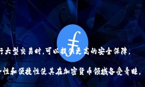 硬件钱包是用于安全存储加密货币私钥的物理设备。与软件钱包相比，硬件钱包提供了更高的安全性，因为私钥不会暴露在联网设备上，降低了黑客攻击和恶意软件的风险。

### 硬件钱包的定义
硬件钱包是一种特殊的设备，设计用于妥善保管加密货币的私钥。私钥是可以访问和管理加密货币的核心所在，确保这些数字资产的安全至关重要。硬件钱包通过将私钥存储在离线状态来减少潜在的网络攻击威胁。

### 硬件钱包的工作原理
硬件钱包通过加密算法确保私钥的安全。用户在硬件钱包上生成和储存私钥，所有交易都在钱包内进行，不会通过网络直接暴露私钥。这样，即使连接到不安全的网络，私钥也依然受到保护。

### 硬件钱包的优点
1. **安全性**：硬件钱包提供冷存储选择，离线保存私钥，避免了网络攻击。
2. **用户友好**：大部分硬件钱包设计直观，方便用户操作。
3. **多币种支持**：许多硬件钱包支持多种加密货币，方便用户管理。

### 硬件钱包的缺点
1. **成本**：硬件钱包通常价格较高，一般在几十到几百美元不等。
2. **物理损坏风险**：设备可能因意外跌落、水渍或其他物理因素受到损害。
3. **学习曲线**：对于初学者，操作可能需要一些时间来熟悉。

### 硬件钱包的使用场景
硬件钱包适合长期投资者以及希望安全存储大量加密货币的用户，尤其是在频繁进行大型交易时，可以提供更高的安全保障。

通过以上解释，我们可以看到，硬件钱包是加密货币用户保护资产的重要工具，其安全性和便捷性使其在加密货币领域备受青睐。