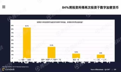冷钱包用最多的币种及其安全性分析