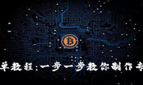 冷钱包折纸简单教程:一步一步教你制作专属折纸冷钱包