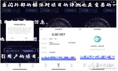 
  如何安全高效地领取虚拟币空投？ / 
 guanjianci 虚拟币空投, 加密货币, 钱包安全, 数字货币投资 /guanjianci 
```

### 内容主体大纲

1. **什么是虚拟币空投？**
   - 空投的定义
   - 空投的目的和意义
   - 常见的空投形式

2. **如何找到空投机会？**
   - 参与空投的渠道
   - 社区、论坛和社交媒体的作用
   - 官方网站和媒体的分析

3. **注册与准备工作**
   - 创建数字货币钱包
   - 选择正确的交易所
   - 如何保护个人信息

4. **参与空投的步骤**
   - 详细步骤解析
   - 行动提示和常见注意事项
   - 需要保持的耐心

5. **如何安全领取虚拟币空投？**
   - 常见的骗局及其识别
   - 提高安全性的方法
   - 保障账户安全的最佳实践

6. **空投后如何管理和使用这些币？**
   - 币的存储与交易
   - 投资策略与风险管理
   - 如何评估空投的实际价值

7. **常见问题解答**
   - 进行空投需要付费吗？
   - 空投币能在哪里交易？
   - 空投是否真的值得参与？
   - 如何判断空投的可靠性？
   - 一般需要多久才能收到空投？
   - 空投是否会影响我的税务？
   - 我应该参与哪些空投？

---

### 1. 什么是虚拟币空投？

#### 空投的定义
虚拟币空投是一种在区块链和加密货币领域常见的营销手段。它通常由新的或现有的项目发起，目的是向社区成员免费分发一定数量的代币。这种方式可以快速吸引用户的关注，提高项目的知名度与用户活跃度。

#### 空投的目的和意义
空投的主要目的是为了推广某个新的项目，增加其现有用户群体。通过分发免费的代币，项目方希望鼓励用户参与，进一步促进后续的交易和投资。同时，这也是一种提升用户忠诚度的方式。

#### 常见的空投形式
空投形式多种多样，常见的包括但不限于：持币空投、社交媒体空投（如转发、点赞参加）、任务空投（完成某些指定任务即可获得空投）等。

### 2. 如何找到空投机会？

#### 参与空投的渠道
寻找空投机会的首要步骤是了解相关的信息来源。常见的渠道有加密货币的官方社交媒体账号、项目官网，以及一些专门聚合空投信息的网站。

#### 社区、论坛和社交媒体的作用
加密货币社区在散布空投信息方面起着重要的作用。用户可以在Reddit、Telegram、Discord等平台上获取实时的空投信息和参与指南。

#### 官方网站和媒体的分析
始终保持对项目官网和相关媒体的关注，获取最准确和官方的信息。通过定期浏览这些平台，你可以及时获取最新的空投新闻和活动。

### 3. 注册与准备工作

#### 创建数字货币钱包
要参加虚拟币空投，你首先需要一个支持相应币种的钱包。常见的钱包选择包括热钱包和冷钱包，热钱包方便交易，但潜在的安全风险较高；冷钱包安全性较强，适合长期储存。

#### 选择正确的交易所
并非所有交易所都支持所有币种，选择一家信誉良好的交易所可以确保更便捷的交易体验。同时，也要确保交易所支持你所获得的空投币种的交易。

#### 如何保护个人信息
保护个人信息是参与空投时的重要步骤，避免公开传播助记词或私钥，并尽量使用专用的邮箱和社交媒体平台，以减少潜在的攻击风险。

### 4. 参与空投的步骤

#### 详细步骤解析
参与空投的过程一般需要按照项目方的指引进行，包括填写表单、关注社交平台、转发信息等。务必仔细阅读参与规则，以免错过空投。

#### 行动提示和常见注意事项
在参与空投前，最好多做一些调查与研究，确保该项目持续性良好且安全。避免部分骗局项目，只参与那些可靠的空投活动。

#### 需要保持的耐心
通常，项目方在空投活动结束后不会立即发放代币，而是需要一定的时间去处理。因此，保持耐心并关注项目方的最新动态至关重要。

### 5. 如何安全领取虚拟币空投？

#### 常见的骗局及其识别
虚拟币领域存在较多骗局，包括假空投、钓鱼网站等。用户需对任何需要提供私钥或助记词的要求保持高度警惕，绝大多数正规空投不会要求这些信息。

#### 提高安全性的方法
使用两步验证、定期更改密码、使用冷钱包来储存币等措施可以极大增加账户的安全性，确保你参与的空投活动安全无虞。

#### 保障账户安全的最佳实践
保持软件和应用程序的更新，定期检查账户活动，一旦遇到可疑情况，立刻采取措施并咨询专业人士。

### 6. 空投后如何管理和使用这些币？

#### 币的存储与交易
收到空投后的代币应尽快进行合理存储，选择合适的钱包以防止丢失，并根据市场情况进行适时交易。

#### 投资策略与风险管理
理性评估所获代币的市场价值以及未来可能的波动，制定相应的投资策略，避免大额资金集中押注某一种币种。

#### 如何评估空投的实际价值
参与空投后，要学会分析币种的市场表现、技术背景及团队实力，以便做出合理的投资判断。

### 7. 常见问题解答

#### 进行空投需要付费吗？
关于空投的费用问题，通常情况下正规的空投不要求参与者支付任何费用。如果遇到需要支付的情况，一定要保持警惕，这有可能是骗局。

#### 空投币能在哪里交易？
大多数空投币首次会在项目方指定的交易所上线，用户需要关注相关公告，了解具体的交易时间和平台。

#### 空投是否真的值得参与？
虽然空投是一个低风险投资的方式，然而并不是所有空投都能带来收益。参与前需认真调查项目的背景和团队，确保其有实际落地的潜力。

#### 如何判断空投的可靠性？
判断空投的可靠性可以从项目的白皮书、社区反馈、团队实力等多个维度考虑。此外，查阅外部的媒体对项目的评测也是重要的一环。

#### 一般需要多久才能收到空投？
空投的发放时间因项目而异，持续几天到几周都有可能，参与者应耐心等待并关注项目方发布的信息。

#### 空投是否会影响我的税务？
在某些国家和地区，接收空投可能会被视为收入，需缴纳相应的税费。用户需了解当地的税法，以避免未来可能的法律风险。

#### 我应该参与哪些空投？
参与空投时应选择那些有实际项目背景和市场需求的币种，尽量避免仅靠宣传来吸引用户的项目。同时，结合自身的风险承受能力作出选择，确保理性投资。

以上内容提供了领取虚拟币空投的全面指南与安全建议，希望对广大用户有所帮助。