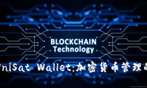 全面解析UniSat Wallet:加密货币管理的最佳选择