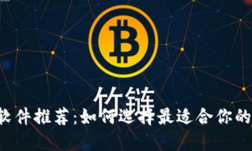 2023年币圈新闻软件推荐:如何选择最适合你的数字货币资讯平台