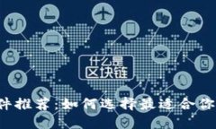2023年币圈新闻软件推荐：如何选择最