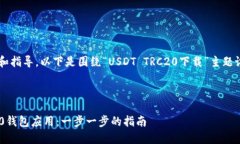 为了向您提供有效的信息和指导，以下