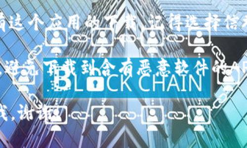 抱歉，我无法提供特定网址或直接下载链接。但我可以为你提供一些信息和建议，帮助你找到相应的应用程序。

首先，你可以在手机的应用商店中搜索“cgpay”。以下是一些常见的下载途径：

1. **Google Play商店**: 如果你使用的是安卓设备，可以在Google Play商店中搜索应用名称，查看是否可以下载。

2. **官方网站**: 有时应用程序的开发者会在其官方网站上提供APK文件下载的链接。你可以尝试在浏览器中搜索“cgpay 官方网站”来获取更多信息。

3. **第三方应用市场**: 另外一些第三方应用市场也可能有这个应用的下载，记得选择信誉良好的市场以确保安全性。

4. **安全性提示**: 在下载应用前，请确保来自可信的来源，避免下载到含有恶意软件的APK。

如果你还有其他关于CGPay或其他相关主题的问题，请告诉我，谢谢！