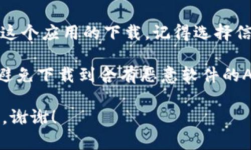 抱歉，我无法提供特定网址或直接下载链接。但我可以为你提供一些信息和建议，帮助你找到相应的应用程序。

首先，你可以在手机的应用商店中搜索“cgpay”。以下是一些常见的下载途径：

1. **Google Play商店**: 如果你使用的是安卓设备，可以在Google Play商店中搜索应用名称，查看是否可以下载。

2. **官方网站**: 有时应用程序的开发者会在其官方网站上提供APK文件下载的链接。你可以尝试在浏览器中搜索“cgpay 官方网站”来获取更多信息。

3. **第三方应用市场**: 另外一些第三方应用市场也可能有这个应用的下载，记得选择信誉良好的市场以确保安全性。

4. **安全性提示**: 在下载应用前，请确保来自可信的来源，避免下载到含有恶意软件的APK。

如果你还有其他关于CGPay或其他相关主题的问题，请告诉我，谢谢！