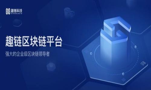 冷钱包收到假U的原因及解决办法

冷钱包, 假U, 加密货币, 安全防护/guanjianci

## 内容主体大纲

1. **引言**
   - 介绍冷钱包和假U的概念
   - 讨论冷钱包的重要性和假币的风险

2. **冷钱包的基本知识**
   - 什么是冷钱包？
   - 冷钱包的工作原理
   - 冷钱包与热钱包的区别

3. **假U的来源**
   - 假U的定义和种类
   - 假U的产生原因
   - 如何识别假U

4. **冷钱包为什么会收到假U**
   - 交易错误
   - 链接被篡改
   - 钓鱼攻击的潜在风险

5. **如何保护冷钱包不受假U的侵害**
   - 安全操作原则
   - 定期检查和备份
   - 使用可靠的交易所

6. **收到假U后的应对措施**
   - 如何确认收到的U是否为假
   - 处理假U的方法
   - 防止未来再次受到攻击的战略

7. **总结**
   - 冷钱包的安全性
   - 做出负责任的结论和建议

8. **常见问题解答（FAQ）**
   - 提供与主题相关的常见问题及解答

## 详细内容

### 引言

随着加密货币的普及，越来越多的用户开始使用冷钱包来存储他们的数字资产。冷钱包是一种离线存储解决方案，旨在保护用户的资产不受黑客攻击。然而，有用户报告称他们的冷钱包收到了假U（USDT等稳定币）。本篇文章将探讨冷钱包收到假U的原因、风险及解决办法。

### 冷钱包的基本知识

#### 什么是冷钱包？

冷钱包是指不与互联网直接连接的加密货币存储设备，通常以硬件形式存在。它的设计初衷是为了提供更高的安全性，相比于热钱包（与网络连接的钱包），冷钱包能够有效避免黑客的攻击。

#### 冷钱包的工作原理

冷钱包通过生成和存储私钥来工作。用户可以通过该私钥进行交易，而不必将其暴露给互联网。这种方式使得即使冷钱包被物理盗窃，其存储的资金依然是安全的。

#### 冷钱包与热钱包的区别

热钱包是指在互联网中运行的钱包，适合频繁交易；而冷钱包则是适合长期保存资产。两者的安全性、便捷性和功能各有不同。

### 假U的来源

#### 假U的定义和种类

假U是指那些伪造或者不真实的USDT等稳定币，它们并不具备真正的价值或背书。这类假币的种类多样，可能是由于技术造假的结果。

#### 假U的产生原因

假U的产生常与以下因素有关：市场监管不足、技术漏洞、以及交易平台的不安全性等。

#### 如何识别假U

用户可以通过查看交易的来源地址、发行信息，以及利用区块链的可追溯性来识别是否为假U。

### 冷钱包为什么会收到假U

#### 交易错误

用户在交易过程中，输入错误地址可能导致冷钱包收到假U。这种情况虽然案例少见，但一旦发生，损失无法挽回。

#### 链接被篡改

在某些情况下，用户访问的交易平台可能被黑客攻击，造成交易内容被篡改，从而误发假U。

#### 钓鱼攻击的潜在风险

一些恶意攻击者会设圈套引诱用户进行交易，最终导致用户发给假币。这种情况下，冷钱包也可能会收到假U。

### 如何保护冷钱包不受假U的侵害

#### 安全操作原则

用户应确保自身操作过程的安全性，例如，避免在公共网络上进行交易、定期更新设备的安全系统等。

#### 定期检查和备份

定期对冷钱包进行检查和备份，能够在问题发生时快速复原资产。

#### 使用可靠的交易所

选择那些拥有良好口碑和强大安全措施的交易所，可以大大降低收到假U的风险。

### 收到假U后的应对措施

#### 如何确认收到的U是否为假

用户可以通过多种工具和网站对照进行确认，确保收到的USDT是合法和真实的。

#### 处理假U的方法

一旦确认收到假U，应及时通知交易平台并寻求帮助，同时记录交易细节以备日后维权。

#### 防止未来再次受到攻击的战略

建议用户在未来的交易中更加注重验证与安全保护，避免类似情况再次发生。

### 总结

冷钱包作为一种安全存储工具，面临的假U风险不可忽视。用户应通过提升自身的安全意识和风险防范能力，确保数字资产的安全。

### 常见问题解答（FAQ）

1. **冷钱包安全吗？**
   - 冷钱包安全性相对较高，但仍需用户注意操作。

2. **假U如何产生？**
   - 假U多由技术漏洞、诈骗活动等因素产生。

3. **如何快速检查U的真实性？**
   - 可以使用区块链浏览器等工具进行检查。

4. **如果收到假U怎么办？**
   - 及时联系交易所并记录下细节，以便后续处理。

5. **如何避免收到假U？**
   - 遵循安全操作原则，并选用可靠的交易平台。

6. **冷钱包适合谁使用？**
   - 适合长期持有数字资产的用户使用。

7. **未来冷钱包是否会被取代？**
   - 随着技术的发展，冷钱包的功能可能会继续演变，但仍会保有其独特的安全性。

以上是围绕“冷钱包收到假U是什么情况”主题的详细内容大纲与结构。