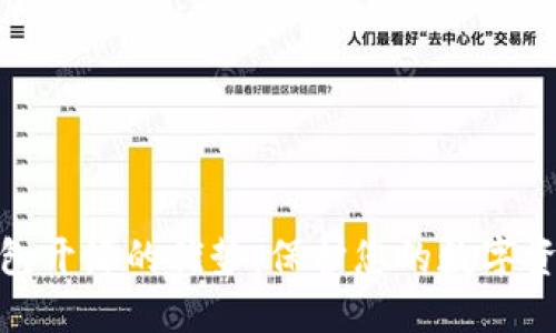 : 冷钱包开源的优势:保护您的数字资产安全