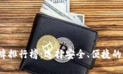 2023年冷钱包品牌排行榜：选择安全、