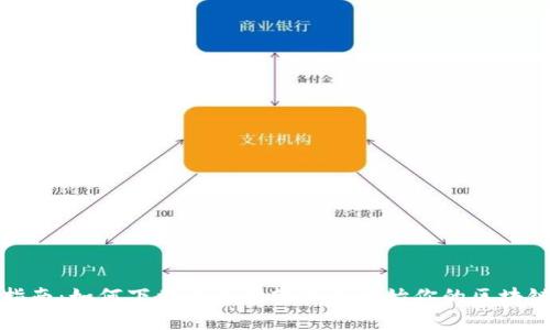 完整指南:如何下载以太坊软件并开始你的区块链之旅