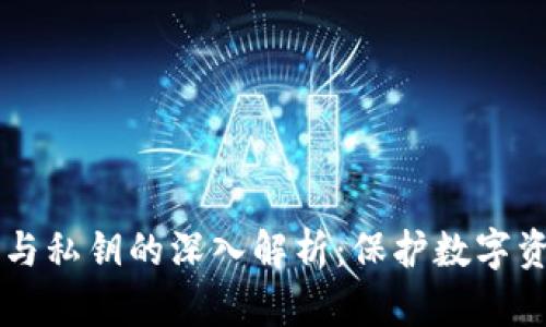 冷钱包HD账号与私钥的深入解析:保护数字资产的安全之道