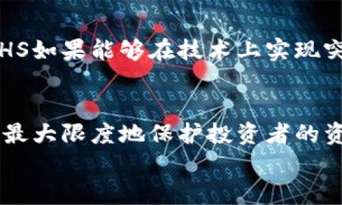 
baiotiETHS到底是什么币？详解ETHS的特点与未来潜力/baioti

ETHS, 以太坊, 加密货币, 区块链/guanjianci

## 内容主体大纲  

1. **引言**  
   - ETHS币的背景介绍
   - 讨论ETHS的出现及其意义

2. **ETHS的基本定义**  
   - ETHS是什么币？
   - ETHS与以太坊的关系

3. **ETHS的特点**  
   - 技术背景
   - 主要功能和应用场景

4. **ETHS的市场表现**  
   - 历史价格趋势
   - 当前市场地位

5. **ETHS的未来潜力**  
   - 未来发展趋势
   - 专家分析和市场预测

6. **如何购买和存储ETHS**  
   - 购买渠道
   - 安全存储的方法

7. **ETHS与其他加密货币的比较**  
   - 与比特币、以太坊的比较
   - 适合的投资者类型

8. **风险与挑战**  
   - 监管风险
   - 市场波动风险

9. **结论**  
   - 总结ETHS的投资潜力与风险
   - 对投资者的建议

## 引言
在加密货币的世界中，ETHS作为一种新兴的数字资产，吸引了越来越多的投资者和科技爱好者的关注。ETHS到底是什么币？它代表了区块链技术的哪些新趋势？通过对ETHS的深入了解，我们将能够更好地把握这个市场的动向。

## ETHS的基本定义
### ETHS是什么币？
ETHS是基于以太坊（Ethereum）区块链技术的一种新型加密货币。以太坊是一个开放平台，可以通过智能合约进行开发和部署各种去中心化应用（DApps）。ETHS作为其衍生产物，主要用于某些特定的应用场景，并在一定程度上扩展了以太坊网络的功能。

### ETHS与以太坊的关系
ETHS和以太坊有着密切的关系。以太坊本身的原生代币是ETH，而ETHS则是一种建立在以太坊基础上的代币，可能具有不同的功能和用途。ETHS可能在特定的项目或应用中使用，拥有与以太坊类似的技术特性。

## ETHS的特点
### 技术背景
ETHS的核心技术基于以太坊的智能合约和区块链技术。智能合约是一种自执行的合约，合同条款直接写入代码中，这使得ETHS在交易时可以确保透明、公正和不可篡改。

### 主要功能和应用场景
ETHS可以在各种应用场景中使用，例如去中心化金融（DeFi）、非同质化代币（NFT）以及各种DApps中。ETHS的设计使得它能够与这些应用田地自动化交互，提供更好的用户体验和效率。

## ETHS的市场表现
### 历史价格趋势
ETHS自问世以来，价格波动较大。投资者应该关注其历史价格的数据，以便判断其未来的投资价值。通过分析历史数据，投资者能够找到其中的上涨和下跌原因，以预测其未来走势。

### 当前市场地位
在众多加密货币中，ETHS的市场表现如何？它是否能与其他顶尖币种相抗衡？当前市场的数据能够帮助投资者了解它的地位及未来的方向。

## ETHS的未来潜力
### 未来发展趋势
随着区块链技术的不断创新和发展，ETHS作为一种新型的数字资产，未来发展潜力巨大。许多业内专家预测，随着以太坊生态系统的扩大，ETHS的使用频率及价值也将不断上升。

### 专家分析和市场预测
来自不同背景的专家在分析ETHS的未来时，可能会考虑多个因素，包括技术发展、市场需求、监管政策等。这些因素的变化将直接影响ETHS的未来表现。

## 如何购买和存储ETHS
### 购买渠道
投资者可以通过各大加密货币交易所购买ETHS。在选择交易所时，需考虑平台的安全性、交易费用及用户体验等因素。

### 安全存储的方法
购买ETHS后，安全存储至关重要。许多投资者选择使用硬件钱包或冷钱包，以最大限度地减少被黑客攻击的风险。了解如何安全地存储ETHS是保护自己的重要一步。

## ETHS与其他加密货币的比较
### 与比特币、以太坊的比较
ETHS与比特币（BTC）和以太坊（ETH）相比，在技术特性、应用领域、社区支持等方面存在不同。具体分析这些不同有助于投资者选择最适合自己的投资对象。

### 适合的投资者类型
不同类型的投资者可能对ETHS有不同的看法。有的人看重其技术创新，有的人则关注其投资回报。了解这些特点能够帮助不同背景的投资者做出明智的投资决策。

## 风险与挑战
### 监管风险
随着政府对加密货币监管的不断加强，ETHS和其他加密货币也面临着合规方面的挑战。这可能影响ETHS的市场拓展和接受度。

### 市场波动风险
加密货币市场的波动性较大，投资者在投资ETHS时，需注意市场情绪变化对价格的影响。这种波动不仅带来收益的机会，也增加了赔钱的风险。

## 结论
总结来说，ETHS作为一款新兴的加密货币，具有十分巨大的市场潜力和隐藏的风险。通过深入了解ETHS的特点、市场表现、购买存储方式等信息，投资者可以做出更加明智的决策。最终，市场的变化与个人的投资理念、风险承受能力都将在很大程度上影响ETHS的投资成功与否。

## 相关问题及详细介绍  

### 问题1: ETHS的技术基础是什么？
ETHS的主要技术基础是以太坊网络的智能合约和区块链技术。以太坊的设计使得开发者能够创建和运行去中心化的应用，而ETHS则利用这一基础设施，赋予其独特的功能。这种技术背景不仅确保了交易的安全性，也提供了操作的灵活性。

### 问题2: 如何判断ETHS的投资价值？
评估ETHS的投资价值需要综合考虑多个因素，包括市场趋势、项目发展、社区支持、以及技术创新等。通过分析技术白皮书和相关的市场报告，投资者能形成对ETHS的全面看法，从而做出更准确的投资决策。

### 问题3: ETHS的竞争对手有哪些？
在加密货币市场中，ETHS面临着来自比特币、以太坊、Ripple等众多竞争对手的挑战。它们各自具有独特的优势，在市场上占据不同的份额。因此，了解这些竞争对手的特点及战略将有助于投资者判断ETHS的市场地位和未来潜力。

### 问题4: 是否应该投资ETHS？投资风险是什么？
投资ETHS的决策应基于投资者的个人风险承受能力及市场分析。总体来看，ETHS作为一种新兴硬币，其潜力和风险都较大。投资者需谨慎分析市场趋势，评估投资可能带来的收益与风险，从而做出理性的投资决策。

### 问题5: 对于新手投资者，有哪些建议？
新手投资者在进入ETHS市场时，首先要充分了解市场环境，掌握基本的投资知识。此外，建议新手投资者从小额投资开始，并且采取分散投资的策略，以降低风险。同时，可以考虑咨询专业的财务顾问，从而获取更加专业的建议。

### 问题6: ETHS未来能否超越以太坊？
ETHS是否能超越以太坊取决于多个因素，包括技术进步、市场占有率、用户接受度等。虽然以太坊目前是市场的领军者，但ETHS如果能够在技术上实现突破并获得用户的广泛认可，是有可能在未来取得重大发展。

### 问题7: 如何安全交易和存储ETHS？
交易和存储ETHS时，建议使用知名的交易所进行买卖。与此同时，存储ETHS则应该使用安全的钱包，例如硬件钱包，这样可以最大限度地保护投资者的资产。定期检查账户安全设置和更新防护措施也是提升安全性的重要方法。 

以上内容提供了对ETHS的全面解析，同时解答了相关行政问题，有助于读者更好地理解ETHS的特点、市场表现及未来潜力。