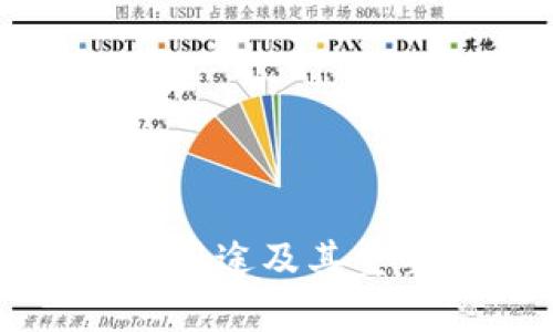 冷钱包的用途及其重要性解析