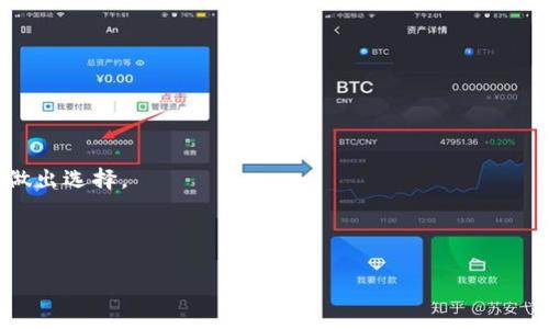 
  选择最佳BTC冷钱包：市场热门品牌推荐与使用指南 / 

关键词：
 guanjianci BTC冷钱包, 加密货币安全, 热钱包与冷钱包, 加密货币存储 /guanjianci 

## 内容大纲

1. 引言
   - 简要介绍BTC及其存储的重要性
   - 引入冷钱包的概念与优势

2. 什么是BTC冷钱包？
   - 冷钱包定义
   - 冷钱包与热钱包的对比

3. 冷钱包的工作原理
   - 私钥与公钥的概念
   - 如何生成和存储私钥

4. 选择冷钱包时的考虑因素
   - 安全性
   - 用户体验
   - 兼容性
   - 价格

5. 市场热门BTC冷钱包品牌推荐
   - Ledger Nano S/X
   - Trezor Model One/Model T
   - KeepKey
   - BitBox02
   - NCrypted Wallet

6. 如何使用冷钱包保存和管理BTC
   - 设置冷钱包的步骤
   - 如何进行BTC交易

7. 保护你的冷钱包安全
   - 防止物理损坏
   - 备份和恢复私钥
   - 防止被盗的措施

8. 结论
   - 总结冷钱包的重要性与最佳选择
   
9. 常见问题解答
   - 关于BTC冷钱包的7个常见问题

## 详细内容

### 1. 引言
比特币（BTC）是一种去中心化的数字货币，越来越多的人们开始意识到其投资价值与潜在的风险。然而，如何安全地存储这些数字资产至关重要。在众多的存储选项中，冷钱包因其极高的安全性而备受推崇。本文将深入探讨恩冷钱包的各个方面，包括它们的工作原理、市场上推荐的品牌、使用方法以及如何确保你的冷钱包安全。

### 2. 什么是BTC冷钱包？
冷钱包的定义
冷钱包是指一种存储加密货币的方式，它并不直接连接到互联网，因此相较于热钱包（如在线交易平台或手机钱包），冷钱包能提供更高的安全性。冷钱包可以是硬件设备、纸质钱包或任何不联网的存储方式。

冷钱包与热钱包的对比
冷钱包和热钱包的主要区别在于安全性和便利性。热钱包通常更易于使用，但其安全性较低，因为它们常常暴露于网络攻击之下。而冷钱包虽然在使用上可能需要更多的步骤，但它为存储提供了更高的保护。

### 3. 冷钱包的工作原理
私钥与公钥的概念
在任何加密货币交易中，私钥和公钥都扮演着重要的角色。公钥可以看作是一个地址，类似于银行账户号码，你可以将它提供给其他人让他们向你转账。而私钥则像是密码，只有你知道它，拥有私钥就能控制和使用该公钥下的资金。

如何生成和存储私钥
私钥的生成通常是通过特定算法在冷钱包中完成的。对于硬件钱包，私钥会在设备内部生成，并且永远不会暴露于网络。使用纸质钱包时，需要确保安全生成和存储私钥，以免意外丢失或被盗。

### 4. 选择冷钱包时的考虑因素
安全性
安全性是选择冷钱包时最重要的考虑因素。不少冷钱包品牌都在保证其安全性方面投入了大量精力，例如采用加密技术和安全芯片等。

用户体验
用户体验包括易用性和界面设计。即便是冷钱包，它们也应该能够提供简单直观的操作方式，以吸引更多投资者使用。

兼容性
确保冷钱包能够支持多种加密货币是必要的，尤其是如果你打算投资多种加密资产时。

价格
不同品牌的冷钱包价格差异较大。用户应评估需要与预算之间的平衡，而高价格并不一定意味着高安全性。

### 5. 市场热门BTC冷钱包品牌推荐
Ledger Nano S/X
Ledger是一家知名的硬件钱包制造商，Ledger Nano S和Nano X是其销量最好的两款冷钱包。它们都支持多种加密货币，并提供安全性和便捷性。

Trezor Model One/Model T
Trezor是业内另一个备受推荐的品牌，Model T是其高端型号，具有触摸屏幕，提供更好的用户体验。

KeepKey
KeepKey是一款设计独特的冷钱包，其大屏幕和简便的操作提高了用户参与度，其安全性也得到了用户的广泛认可。

BitBox02
BitBox02是较新的硬件钱包，专注于用户隐私问题和安全性，通过专业加密技术保护用户的资产。

NCrypted Wallet
NCrypted Wallet是相对不那么知名的品牌，但其高安全性和合理的价格吸引了一部分用户，也是值得关注的选择。

### 6. 如何使用冷钱包保存和管理BTC
设置冷钱包的步骤
设置冷钱包通常包括打开设备、初始化和设置密码等步骤。用户应仔细阅读说明，确保按照要求进行。

如何进行BTC交易
通过冷钱包进行交易通常需要将BTC从交易所转移到冷钱包地址，用户也可以从冷钱包发送BTC至交易所等地址。这些步骤应仔细操作，以避免资产丢失。

### 7. 保护你的冷钱包安全
防止物理损坏
冷钱包通常是实物设备，因此避免物理损坏是非常重要的。可以为冷钱包购买保护壳，防止摔落或压碎。

备份和恢复私钥
备份私钥是确保在设备损坏后仍然能够找回资产的重要步骤。用户可以将私钥纸质化，存放在安全的地方。

防止被盗的措施
冷钱包一旦丢失或被盗，用户可能会失去资产，因此需要在存放和操作时采取预防措施，例如不透露私钥，并防止他人接触其冷钱包。

### 8. 结论
冷钱包是保护比特币和其他加密资产的重要工具，通过了解不同品牌特点、选择合适的设备以及掌握使用方法，用户能够更加安全地存储和管理自己的数字资产。

### 9. 常见问题解答
关于BTC冷钱包的7个常见问题
以下内容将详细回答关于BTC冷钱包的一些常见问题，帮助用户更好地理解这一工具的使用。

#### 问题1：冷钱包能提供多少安全性？
冷钱包提供的安全性通常比热钱包高得多，因为它们隔绝了网络威胁。然而，安全性也取决于钱包的设计和用户的使用习惯。确保使用可信任的品牌和设备，实现全面的安全性。

#### 问题2：冷钱包的使用步骤复杂吗？
虽然冷钱包的设置和使用可能会复杂于热钱包，但大多数用户发现只需认真按照说明操作就能顺利使用。此外，很多品牌都提供简单易懂的用户指南。

#### 问题3：如何选择适合自己的冷钱包？
选择冷钱包时，个人需求各异。有些用户可能更注重安全性，而有些用户可能更重视便捷性。对预算、支持的币种、用户评价等因素进行综合评估是选择冷钱包的关键。

#### 问题4：如何保证冷钱包的安全性？
为了保障冷钱包的安全性，用户应妥善保存私钥并定期备份，同时避免在公共环境中使用。此外，最好避免与未验证或不信任的设备连接。

#### 问题5：冷钱包与热钱包有多大差异？
冷钱包和热钱包在安全性、便利性和费用上存在显著差别。冷钱包通常更为安全，而热钱包则更加便捷，用户应根据自己的需求做出选择。

#### 问题6：冷钱包适合所有类型的用户吗？
冷钱包适合那些希望长时间存储大量比特币的投资者。而频繁交易的用户则可能更愿意使用热钱包以实现快速转账。用户需根据自己的情况做出选择。

#### 问题7：若遗失冷钱包，能否找回资产？
若冷钱包丢失或故障，能否找回资产取决于用户是否备份了私钥或助记词。保持良好的备份习惯能有效避免此类风险。

通过对这些问题的回答，相信用户可以更清楚地认识和使用BTC冷钱包，确保自身投资的安全。希望以上内容可以帮助到您！