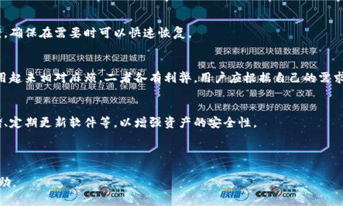   XRP冷钱包导不出密钥解决方法与常见问题解答 / 
 guanjianci XRP,冷钱包,密钥导出,数字货币 /guanjianci 

### 内容主体大纲

1. **引言**
   - 冷钱包的定义与重要性
   - 密钥的作用及安全性

2. **XRP冷钱包的工作原理**
   - 什么是冷钱包
   - 冷钱包与热钱包的区别

3. **密钥导出的步骤**
   - 正确的操作流程
   - 常见的错误操作

4. **诸葛亮的现象：密钥无法导出的原因**
   - 安全设置
   - 设备故障
   - 软件问题
   - 网络环境影响

5. **解决方法**
   - 检查冷钱包设置
   - 尝试其他导出方式
   - 使用专业工具

6. **防止此类问题的方法**
   - 定期备份
   - 使用高质量的冷钱包
   - 经常更新软件

7. **常见问题解答**
   - Q1: 冷钱包是什么？
   - Q2: 如何选择合适的冷钱包？
   - Q3: 密钥导出的安全注意事项？
   - Q4: 如果冷钱包损坏，怎么办？
   - Q5: 能否恢复丢失的密钥？
   - Q6: 热钱包与冷钱包的优缺点？
   - Q7: 建立数字货币投资的安全策略？

---

### 1. 引言

随着数字货币的不断发展，越来越多的人开始接触和投资于各种加密货币。在这些数字货币中，XRP（瑞波币）因其快速的交易确认时间和较低的交易费用，受到广大投资者的青睐。为了保护这些资产，许多用户选择使用冷钱包，因为它提供了比热钱包更高的安全性。

冷钱包是指不与互联网直接连接的钱包，常见的有硬件钱包或纸质钱包。其最大优势在于降低了被黑客攻击的风险。然而，在使用过程中，也可能会遇到不能导出密钥的问题，本文将探讨如何解决这一问题。

### 2. XRP冷钱包的工作原理

什么是冷钱包
冷钱包是指与互联网无连接的钱包方式，以确保用户数字货币的私钥安全。常用的冷钱包有硬件钱包和纸质钱包。硬件钱包如Ledger和Trezor，能够安全存储用户的私钥，而纸质钱包则是将密钥信息打印在纸上，存放在安全的地方。

冷钱包与热钱包的区别
热钱包是指与互联网连接的钱包，方便用户进行日常交易。由于热钱包在线连接，其风险相对较高，容易受到黑客攻击。而冷钱包适合长期存储数字货币，即使在不使用的情况下，其安全性也得到了保障。

### 3. 密钥导出的步骤

正确的操作流程
在导出XRP冷钱包密钥时，用户首先需要确保冷钱包设备的安全性。具体步骤包括：
ol
   li连接冷钱包设备到计算机，确保设备正常工作。/li
   li打开配套软件，按提示进行身份验证。/li
   li找到密钥导出选项，按照软件引导完成操作。/li
/ol

常见的错误操作
用户在导出密钥时，可能会由于操作不当导致导出失败。例如，未能正确连接冷钱包设备或未进入相应的导出模式。了解这些常见错误，有助于减少在密钥导出过程中的困扰。

### 4. 诸葛亮的现象：密钥无法导出的原因

安全设置
冷钱包通常会有严格的安全设置，例如PIN码或密码保护。用户需要确保正确输入这些信息，否则将无法进行密钥导出操作。此外，如果冷钱包处于安全锁定状态，密钥也无法导出。

设备故障
冷钱包是一种电子设备，虽然相对稳定，但也有可能因硬件故障而无法工作。例如，USB接口损坏、设备无法开机等情况。此时，用户需要进行硬件检查以确保设备正常。

软件问题
冷钱包的配套软件如果出现故障，也可能导致密钥无法导出。用户需确保软件是最新版本，且在操作过程中没有发生崩溃或卡顿现象。

网络环境影响
尽管冷钱包本身不需要互联网连接，但在某些情况下，导出过程可能需要验证用户的身份信息。如果网络不稳定，则可能导致导出失败。用户在导出密钥前，需确保设备与计算机的连接良好。

### 5. 解决方法

检查冷钱包设置
确定冷钱包的安全信息已正确设置，包括PIN码或其他安全令牌。为保护资金，确保这些信息的准确性至关重要。如果忘记了设置的信息，有可能会暂时无法导出密钥。

尝试其他导出方式
用户可以查看冷钱包相关的文档，了解是否还有其他导出密钥的方式。如某些硬件钱包可能支持通过不同软件导出密钥，不妨尝试使用其他操作方法。

使用专业工具
如果自行方法仍然无效，建议寻求专业工具的帮助。网络上有许多工具可以帮助用户导出密钥或寻找专业人士进行操作，但一定要确保工具的可靠性，以免造成信息安全隐患。

### 6. 防止此类问题的方法

定期备份
对冷钱包进行定期备份是防止密钥丢失的有效方法。用户应将密钥信息妥善保存，并定期更新备份记录。这样即使遇到一些问题，用户也能迅速恢复访问。

使用高质量的冷钱包
选择知名品牌的冷钱包产品，不但能提高安全性，还能获取更好的客户服务和技术支持。在购买冷钱包时，用户应优先考虑市面上经过验证的优秀产品。

经常更新软件
冷钱包的配套软件也需要经常更新，以修复潜在的安全漏洞和兼容性问题。保持软件更新能有效确保安全性，避免在导出密钥时遇到不必要的麻烦。

### 7. 常见问题解答

Q1: 冷钱包是什么？
冷钱包是指一种不连接到互联网的钱包类型，用于安全存储加密货币的私钥。由于其不与网络相连，冷钱包通常比热钱包更为安全。

Q2: 如何选择合适的冷钱包？
选择冷钱包时，用户应考虑其安全性、易用性及费用等方面。能通过正规渠道购得的、知名品牌的冷钱包通常会更加可靠。此外，用户还应关注其支持的货币种类及功能。

Q3: 密钥导出的安全注意事项？
导出密钥时，应确保所用设备在安全的环境下进行，防止他人窃取信息。尽量避免在公共网络环境中执行此操作，并确保任意导出的密钥信息被妥善保管。

Q4: 如果冷钱包损坏，怎么办？
如果冷钱包损坏，用户可首先尝试通过设备厂商获得技术支持。如果无法修复，用户需根据之前的备份进行恢复，确保数字资产的完整性。

Q5: 能否恢复丢失的密钥？
如果密钥丢失且未备份，恢复的可能性非常小。因此，定期备份密钥信息极为重要。推荐使用多个备份方案，确保在需要时可以快速恢复。

Q6: 热钱包与冷钱包的优缺点？
热钱包方便快捷，适合日常交易，但相对安全性较低。冷钱包适合长时间存储，到其不安全的风险低，但使用起来相对麻烦。二者各有利弊，用户应根据自己的需求选择。

Q7: 建立数字货币投资的安全策略？
用户在投资数字货币时，应建立全面的安全策略，包括选择安全性高的钱包、定期备份、密钥信息加密存储、定期更新软件等，以增强资产的安全性。 

---

以上就是关于XRP冷钱包导不出密钥怎么办的全面分析与解决方案，希望能为用户提供有效的信息和帮助。