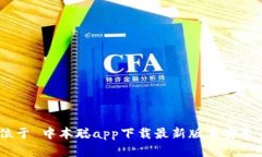 位于 中本聪app下载最新版本安卓