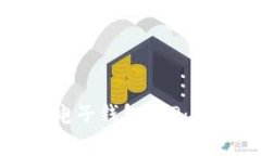 全面解析虚拟币电子钱包APP：优缺点与