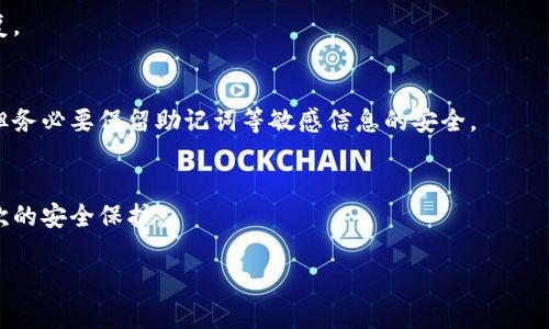   如何安全地将钱存入冷钱包：全面指南 / 
 guanjianci 冷钱包, 加密货币, 钱包安全, 数字资产 /guanjianci 

## 内容主体大纲

1. **引言**
   - 解释冷钱包的定义及其重要性
   - 介绍冷钱包的工作原理

2. **冷钱包的类型**
   - 硬件钱包
   - 纸钱包
   - 硬件与软件的结合

3. **选择适合的冷钱包**
   - 市场上常见的冷钱包选择
   - 如何根据个人需求选择合适的钱包

4. **设置冷钱包**
   - 硬件钱包的安装与配置
   - 纸钱包的创建与打印

5. **将钱转入冷钱包的步骤**
   - 从交易所转账到冷钱包的具体步骤
   - 交易的等待时间与确认

6. **冷钱包的安全性**
   - 冷钱包与热钱包的区别
   - 如何保护冷钱包的私钥与助记词

7. **常见问题解答**
   - 冷钱包是否适合所有用户？
   - 遇到技术问题时如何处理？
   - 如何确保冷钱包防火、防盗？
   - 冷钱包的存储容量是否有限？
   - 怎样复原丢失的冷钱包？
   - 冷钱包的备份策略
   - 冷钱包的未来趋势与发展

## 详细内容介绍

### 引言
在数字货币快速发展的今天，越来越多的人开始关注如何安全存储他们的虚拟资产。其中，冷钱包成为备受推崇的存储方式。冷钱包是指不与互联网连接的钱包，降低了资产被黑客攻击的风险。为了帮助大众用户更好理解如何将钱存入冷钱包，本文将深入探讨相关的步骤和注意事项。

### 冷钱包的类型
冷钱包主要有三种类型：硬件钱包、纸钱包以及硬件与软件的结合。硬件钱包如Ledger与Trezor，是专门为存储加密货币设计的物理设备，提供最高级别的安全性。纸钱包则是将私钥和公钥以打印的形式保存，以避免网络攻击。结合硬件与软件的方式，通过安全性高的程序生成密钥，同时分离出敏感信息，提高安全保障。在选择时用户需充分了解每种类型的优缺点。

### 选择适合的冷钱包
市场上有各种类型的冷钱包可供选择，根据用户的使用需求，有硬件钱包、纸钱包等。在选择时，需要考虑的因素包括安全性、价格、易用性以及支持的加密货币类型。确保所选钱包具有良好的用户评价与安全记录，以降低资产风险。例如，Ledger和Trezor是两个备受好评的硬件钱包，提供简洁的操作界面和强大的安全保护。

### 设置冷钱包
为冷钱包配置的过程相对简单。购买硬件钱包后，应遵循官方指南连接设备并安装软件。设置过程中需要创建一个复杂的密码，确保私钥安全存储。如果选择纸钱包，则需利用可靠的在线生成工具，务必在离线状态下生成并打印密钥，避免网络连接带来的潜在风险。

### 将钱转入冷钱包的步骤
将资金从交易所转移到冷钱包的过程须谨慎操作。首先，在交易所确认自己的账户是否已完成KYC（身份验证）。其次，需找到冷钱包的接收地址，获得一个独特的公钥。在交易所内选择提款功能，输入冷钱包的地址，然后确认转账，通常需耐心等待区块确认，尤其在网络拥挤时，可能需要一些时间。

### 冷钱包的安全性
冷钱包相比于热钱包（在线钱包）具有更强的安全性。冷钱包的私钥始终离线，因此即使黑客针对网络发起攻击，也无法窃取资产。然而，用户仍需小心存储私钥与助记词。如果私钥丢失，资产将无法找回。建议将私钥记录在安全的地方，例如保险箱中，避免在未加密的数字形式下存储。

### 常见问题解答
#### 冷钱包是否适合所有用户？
并非所有用户都需要冷钱包。如果你的交易频繁、资金需求实时，热钱包可能更为合适。但如果你是长期投资者，持有大量资产，冷钱包无疑是更安全的选择。

#### 遇到技术问题时如何处理？
在使用冷钱包的过程中，难免会遇到技术问题。建议首先参考官方支持文档或社区论坛以寻找解决方案，遇到无法解决的问题可直接联系生产商的客服。

#### 如何确保冷钱包防火、防盗？
为了确保冷钱包不会遭受火灾或盗窃，用户应考虑将其存放在保险柜中，且避免将其位置告知他人。同时，纸钱包要选用耐火的材料，硬件钱包要避免暴露在高温环境下。

#### 冷钱包的存储容量是否有限？
冷钱包的存储容量与其类型密切相关。硬件钱包一般支持多种加密货币，但其物理存储有限；而纸钱包则只需要打印密钥，没有存储上限，不同格式文件的组合也能够实现更复杂的资产管理。

#### 怎样复原丢失的冷钱包？
大多数冷钱包都提供助记词或恢复短语，用户在设置时需将其妥善保存。这些助记词可用来生成与之相对应的私钥，恢复资产。如果助记词丢失，资产则无法恢复。

#### 冷钱包的备份策略
备份策略是确保资产安全的另一个重要环节。建议用户在不同位置保存硬件钱包和纸钱包的备份，以防丢失。同时，创建多份备份也是一种增强安全性的方式，但务必要保留助记词等敏感信息的安全。

#### 冷钱包的未来趋势与发展
随着区块链技术的发展，对冷钱包的需求持续上升。未来可能会出现更多创新的冷钱包解决方案，如与多重签名、硬件与生物识别相结合的冷钱包，实现更高层次的安全保护。

以上是内容大纲及逐步深入的问题探讨，整篇内容可围绕这些部分延伸，提供详尽信息确保用户能清晰理解如何安全管理数字资产。