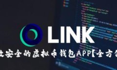 如何开发一款高效安全的虚拟币钱包