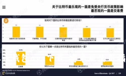 最全虚拟币钱包app下载:安卓版使用指南与对比