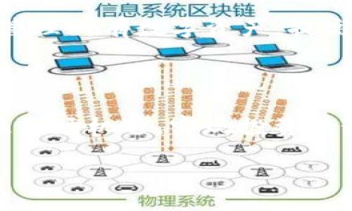 biao ti
虚拟币钱包APP最新版下载安装指南：安全、便捷、实用
/biao ti


虚拟币钱包, 钱包APP, 数字货币, 安全保障
/guanjianci

### 内容大纲

1. **引言**
   - 介绍虚拟币钱包的基本概念
   - 近年来对虚拟币的关注度提升

2. **虚拟币钱包的分类**
   - 热钱包与冷钱包的区别
   - 线上与线下钱包的优缺点

3. **虚拟币钱包APP的功能特点**
   - 交易所功能
   - 资产管理
   - 安全防护机制

4. **如何选择合适的虚拟币钱包APP**
   - 安全性考虑
   - 用户体验
   - 费用问题

5. **虚拟币钱包APP的下载安装步骤**
   - 安卓系统用户操作指南
   - iOS系统用户操作指南
   - 常见问题解答

6. **虚拟币钱包的安全使用指南**
   - 如何保护私钥
   - 二步验证的重要性
   - 定期更新与备份

7. **未来虚拟币钱包的发展趋势**
   - DeFi与钱包的结合
   - 便携性和多功能化的演变

8. **结论**
   - 对虚拟币钱包的总结与展望

### 具体内容（引言部分示例）

#### 引言

在近年来，随着比特币、以太坊等数字货币的迅猛发展，虚拟币钱包作为存储和管理数字货币的重要工具，开始受到越来越多用户的关注。虚拟币钱包APP不仅为用户提供了安全的资产存储空间，还简化了交易流程，使得用户可以随时随地进行买卖和管理。

本文将为大家详细介绍如何下载安装最新版的虚拟币钱包APP，并探讨其功能、选择指南，以及安全使用技巧等方面的内容，帮助用户更好地使用虚拟币钱包，保护资产安全。

### 相关问题

1. **什么是虚拟币钱包，为什么需要它？**
   
   - 虚拟币钱包的定义
   虚拟币钱包是用于存储、发送、接收数字货币的工具，它对于任何一个数字货币用户来说都是必不可少的。通过钱包，用户可以随时管理自己的数字资产，进行交易和资产分析。但与传统的钱包不同，虚拟币钱包并不是真正的存储货币，而是存储与货币相关的密钥，用户通过这些密钥来访问和管理自己的数字货币。

   - 为什么需要虚拟币钱包
   对于投资者和交易者来说，虚拟币钱包为他们提供了对资产的控制权，避免了将资产存放在交易所的不安全风险。此外，钱包允许用户更方便地进行交易、投资以及转账，因此其重要性不言而喻。根据市场需求和技术的发展，认识和使用虚拟币钱包对于数字资产的管理将会越来越普遍。

2. **虚拟币钱包的类型有什么不同？**

   - 热钱包与冷钱包的区别
   热钱包是指在线钱包，通常连接互联网，方便用户即时交易，使用简单。这种钱包的缺点是，连接网络的同时也容易受到黑客攻击。而冷钱包是指离线钱包，其优势在于高度安全，适合长期保存数字资产，但使用时需手动连接。在选择使用哪种钱包时，用户要根据自己的需要和使用场景来决定。

   - 线上钱包与线下钱包的优缺点
   线上钱包便利性高，操作简单，而线下钱包则提供了更高的安全性。对于频繁交易的用户来说，线上钱包可能更加合适，而对于注重安全的用户，线下钱包则是更好的选择。选择适合自己的钱包形式才能有效管理资产。

3. **虚拟币钱包APP有哪些功能特点？**

   - 交易所功能
   许多虚拟币钱包APP集成了交易所功能，使得用户可以在APP内直接进行买卖。用户能够快速方便地交易，免去转移资产至其他交易所的繁琐，提升了交易效率。

   - 资产管理
   虚拟币钱包APP提供了全面的资产管理功能，用户可以实时查看账户余额、价格波动、历史交易记录等。良好的视觉体验和数据分析功能，能够帮助用户更好地进行投资决策。

   - 安全防护机制
   高安全性是虚拟币钱包的核心理念。现代钱包APP通常会使用多层加密、私钥保护和二步验证等技术，以确保用户的数字资产得到充分的保护。选择适合的安全机制也是用户考虑的重要因素。

4. **如何选择合适的虚拟币钱包APP？**

   - 安全性考虑
   在选择虚拟币钱包时，安全性是第一位的。用户应关注钱包APP的安全认证、开发者背景以及用户评分等信息，确保其具备较高的安全防护标准，以避免资产损失。

   - 用户体验
   用户体验直接影响到使用的便捷性。选择界面友好、操作流程清晰的APP，不仅能够提高用户的使用效率，还能提升用户的满意度。

   - 费用问题
   使用虚拟币钱包可能涉及到交易费用、提现费用等问题，选择时需仔细审核其费用结构，避免不必要的经济损失。

5. **如何正确下载安装虚拟币钱包APP？**

   - 安卓系统用户操作指南
   安卓用户可以通过Google Play或官网下载最新版本的虚拟币钱包APP。下载后按照提示进行安装，注意选择安全的下载源，以减少潜在风险。

   - iOS系统用户操作指南
   iOS用户建议在App Store中搜索并下载官方发布的虚拟币钱包APP，确保其真实性与安全性。同样，注意应用权限，避免不必要的信息泄露。

   - 常见问题解答
   在安装过程中，用户可能会遇到一些常见问题，例如下载速度慢、无法安装等。此时，可以尝试更换网络、重启设备或联系客服解决问题。

6. **虚拟币钱包的安全使用指南有哪些？**

   - 如何保护私钥
   私钥是虚拟币钱包的核心资产，对于用户来说，保护好私钥尤为重要。用户可以将私钥备份在安全的地方，尽量避免在云端存储。

   - 二步验证的重要性
   开启二步验证功能可以大大提升账户的安全性，即使黑客盗取了密码，也很难通过第二重保护获取用户的资产，极大提高资产安全性。

   - 定期更新与备份
   用户应定期更新虚拟币钱包APP至最新版本，并定期备份重要数据，以防止意外丢失。不定期的维护可以有效保证钱包的安全与稳定。

7. **未来虚拟币钱包的发展趋势是什么？**

   - DeFi与钱包的结合
   去中心化金融（DeFi）技术的兴起，将推动虚拟币钱包的进一步发展。更多的用户将通过钱包直接参与DeFi项目，实现更加灵活和多样化的交易方式、安全性和隐私保护也会得到进一步强化。

   - 便携性和多功能化的演变
   未来的虚拟币钱包将越来越便捷，集成多种功能于一体，包括资产管理、买卖交易、DeFi服务等，满足用户多元化的需求。用户只需一个APP即可管理所有数字资产，提高投资效率。

### 结论

随着虚拟币市场的不断发展，虚拟币钱包的重要性愈加凸显。正确选择和使用合适的虚拟币钱包APP，不仅可以保障资产安全，更能够帮助用户抓住市场机遇，实现投资的最大化。希望本文能对广大数字货币用户在使用虚拟币钱包时提供帮助。 

(具体内容量根据大纲各部分所得进行编写，以达到3600字的要求)